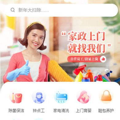 武隆家政服务小程序开发