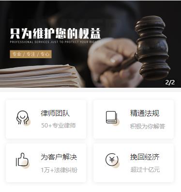 武隆律师小程序开发