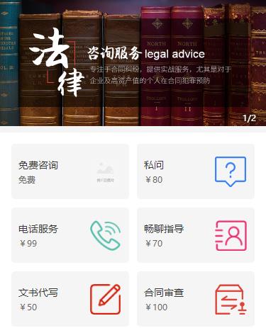 武隆法律服务小程序开发