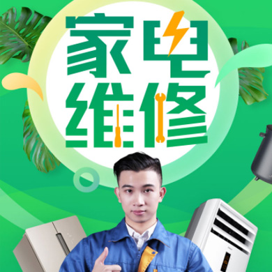 武隆家电维修门店小程序开发