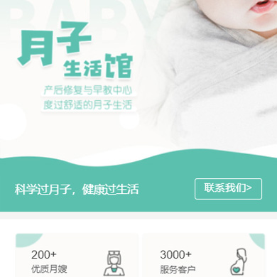 武隆月子生活馆门店小程序开发