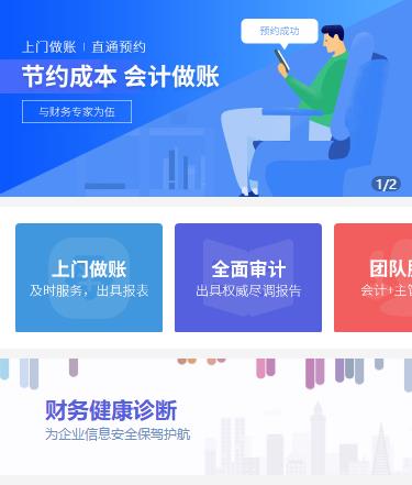 武隆会计服务小程序开发