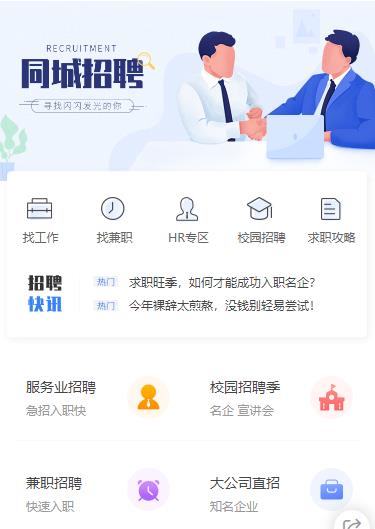 武隆同城招聘小程序开发