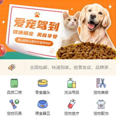 武隆宠物店门店小程序开发