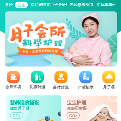 武隆月子会所门店小程序开发