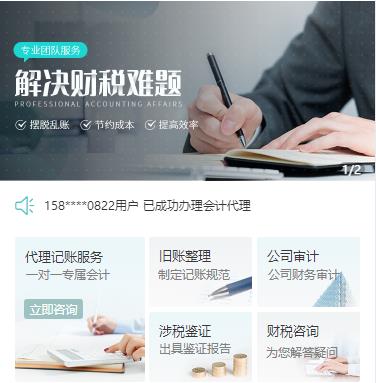 武隆财税服务小程序开发