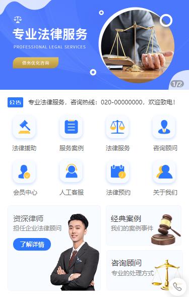 武隆法律顾问小程序开发