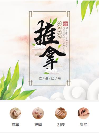 武隆中医推拿小程序开发